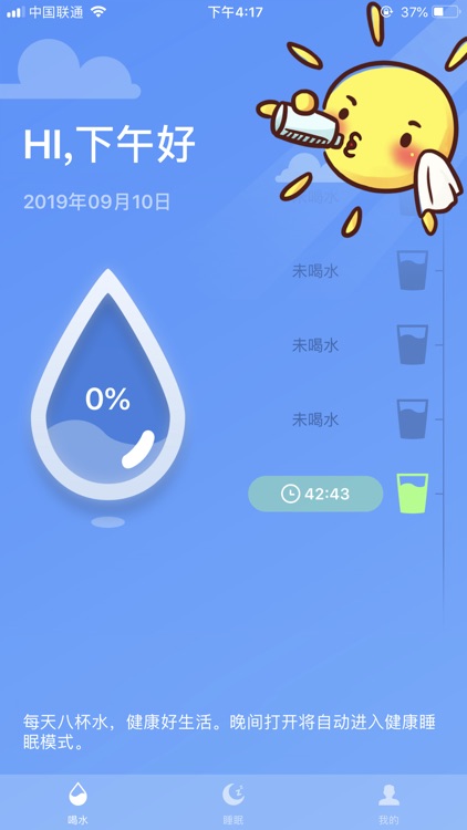 睡眠赚