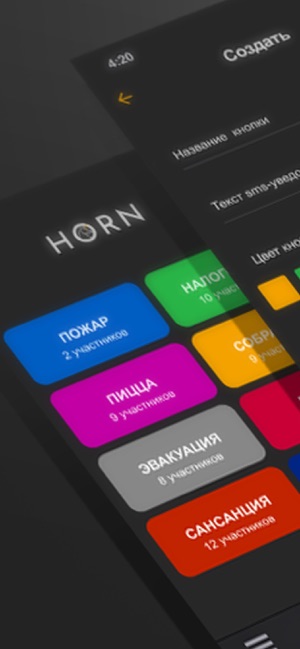 Horn.App