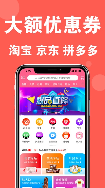 淘拼惠-优惠券购物返利app