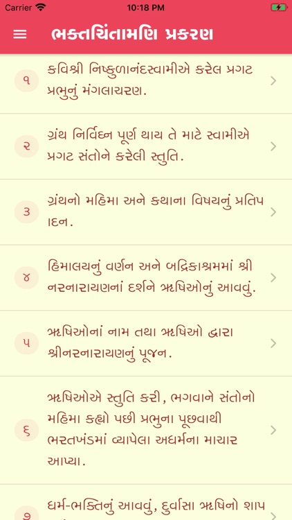 Bhakt Chintamani - Piplana screenshot-3