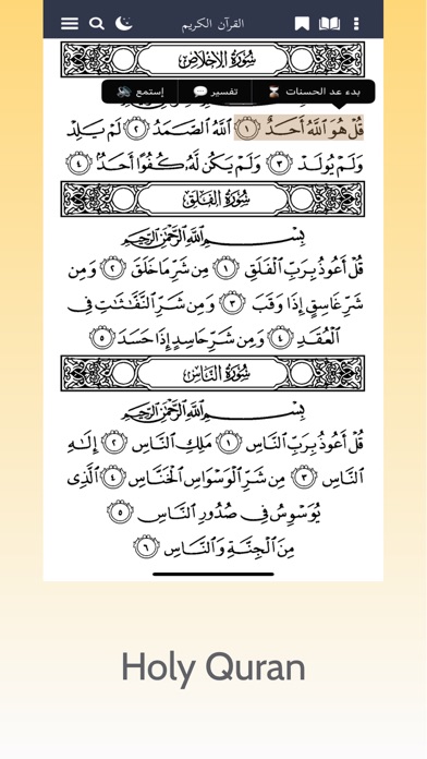 جنتي: القران الكريم iPhone screenshot 5 - Book app