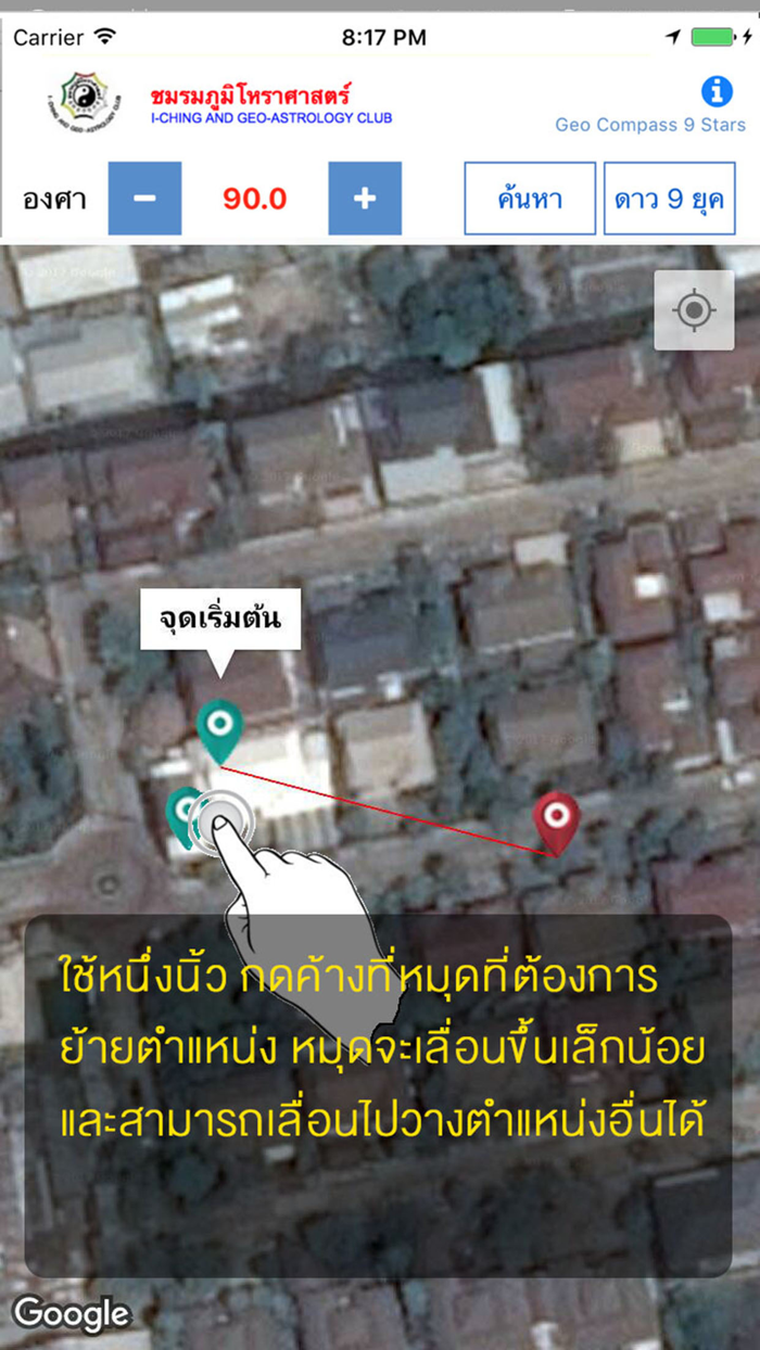 เข็มทิศภูมิโหราศาสตร์