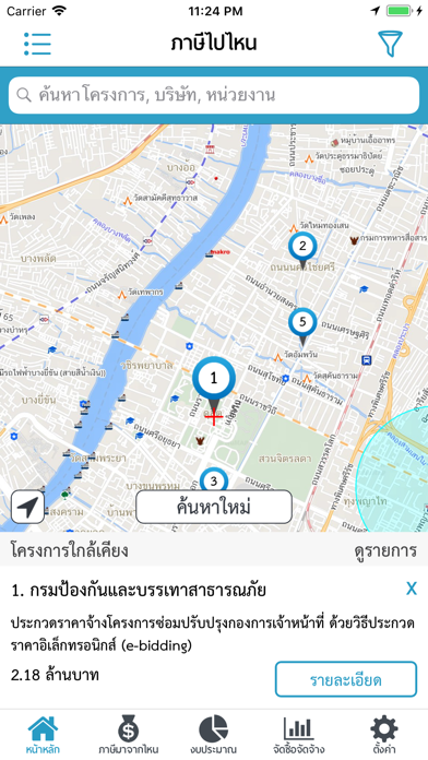 ภาษีไปไหน Screenshot