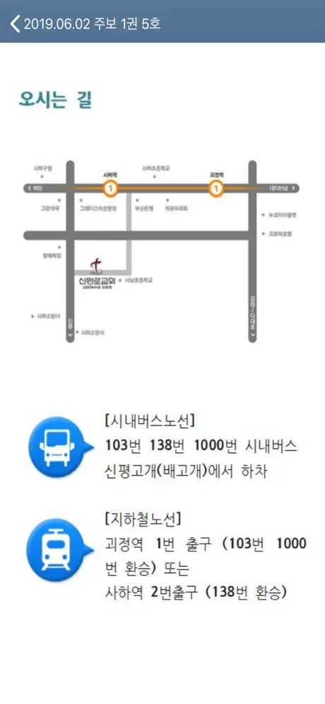 축복교회 스마트주보