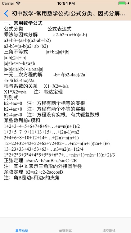 初中数理化公式定理大全