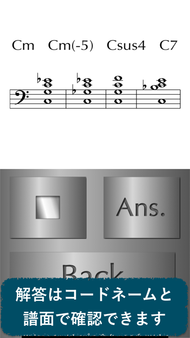 コード聴音 初級中級のおすすめ画像3