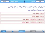 test your aptitude arabic iPad Captures Décran 3