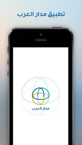 Game screenshot مدار العرب mod apk