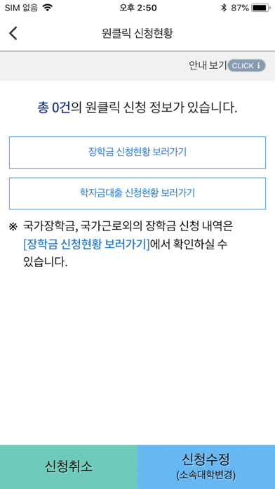 한국장학재단 Screenshot