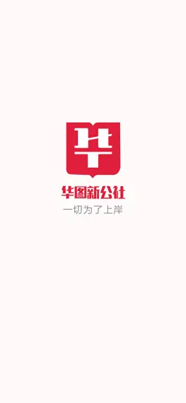 Game screenshot 华图新公社-公务员申论面试考试题库 mod apk