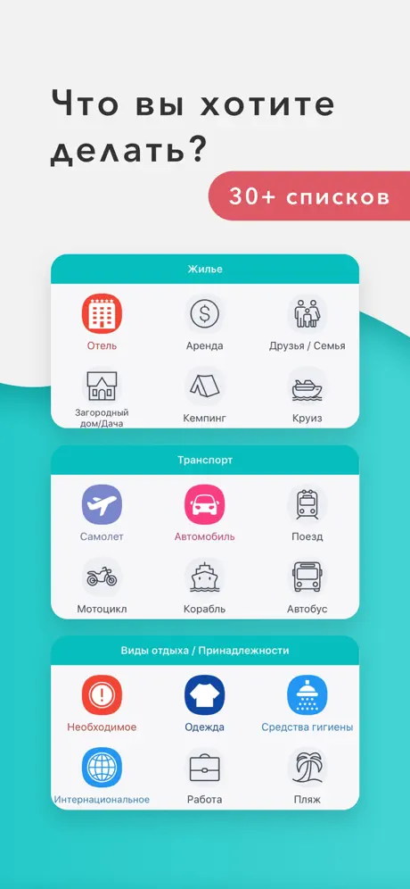 Packr Чеклист для чемодан