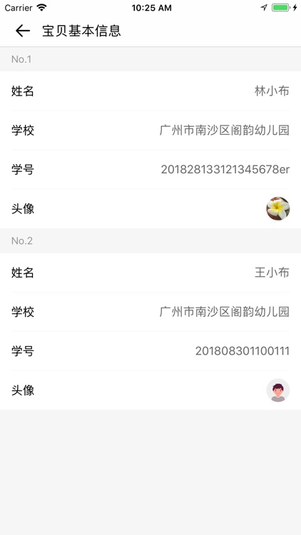 广州校车-宝宝校车[家长] screenshot-5