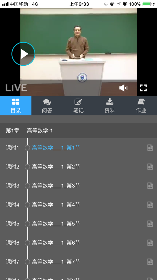 #2. 良师云课堂 (iOS) Podle: 武汉良师在线教育科技有限公司