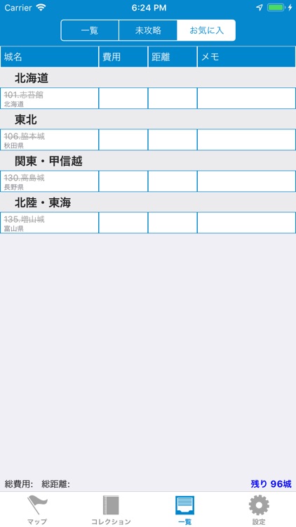 続100名城 旅行記 screenshot-3