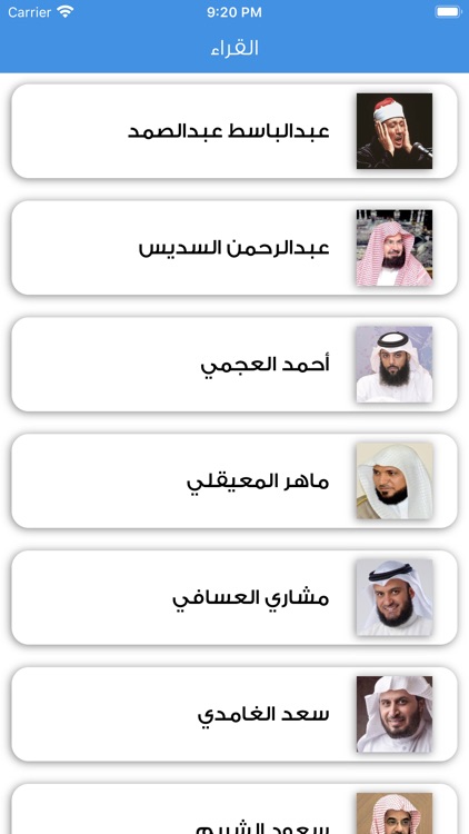 القران الكريم المكتبة الصوتية