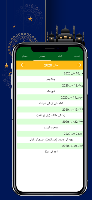 Urdu Calendar 2020(圖2)-速報App