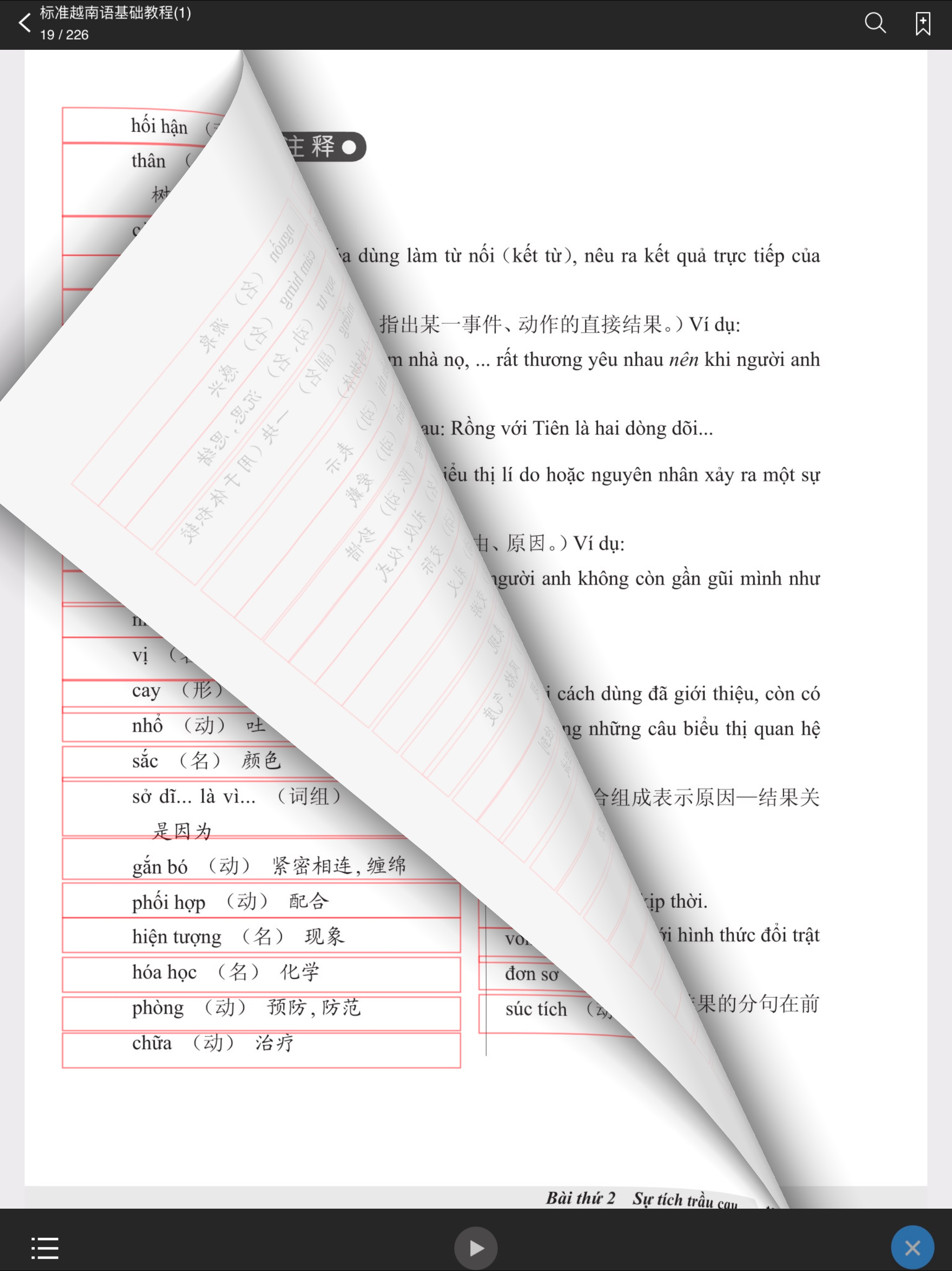 标准越南语基础教程1