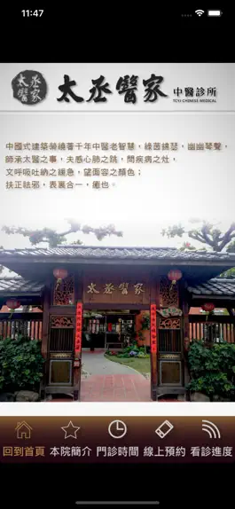 Game screenshot 太丞醫家中醫診所 mod apk