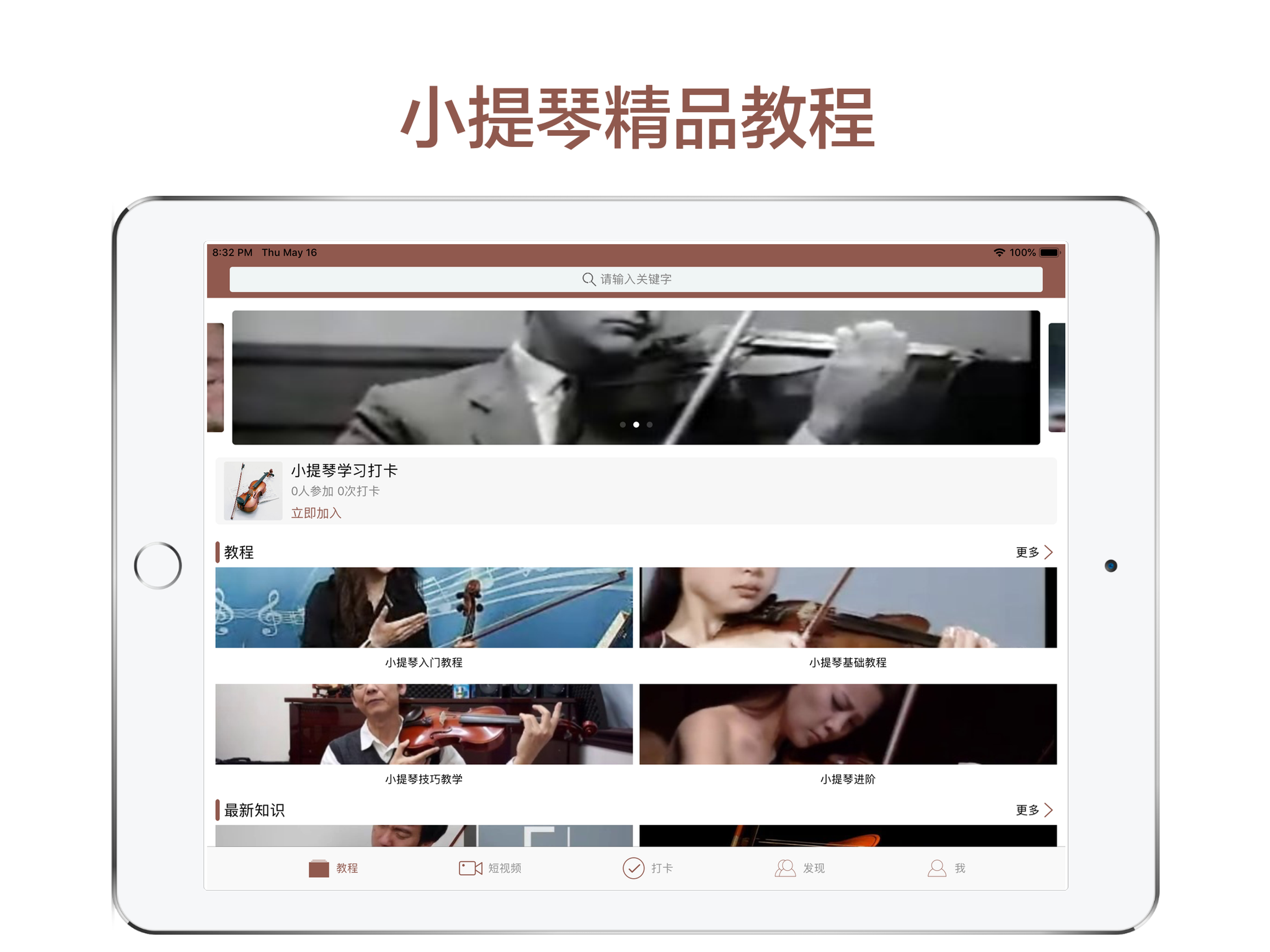 跟我学小提琴-名曲名家海量曲谱教学