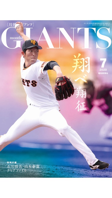 月刊GIANTS screenshot1