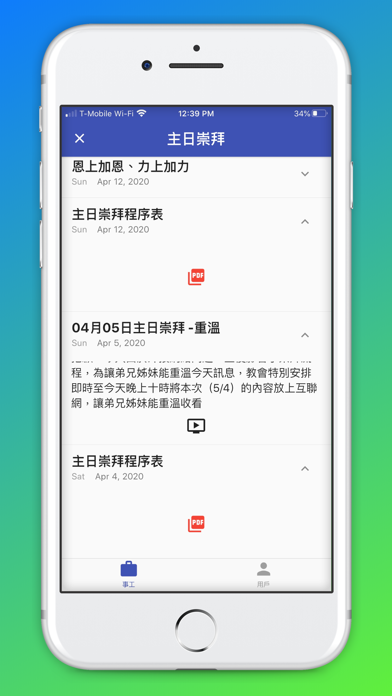 黄埔聯福堂Mobile Screenshot