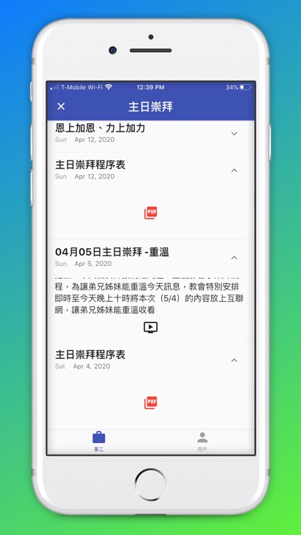 黄埔聯福堂Mobile