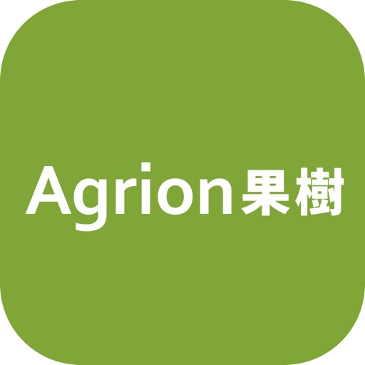 Agrion果樹