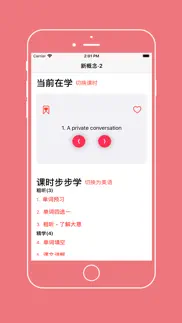 新概念英语·2 - 实践进步 айфон картинки 1