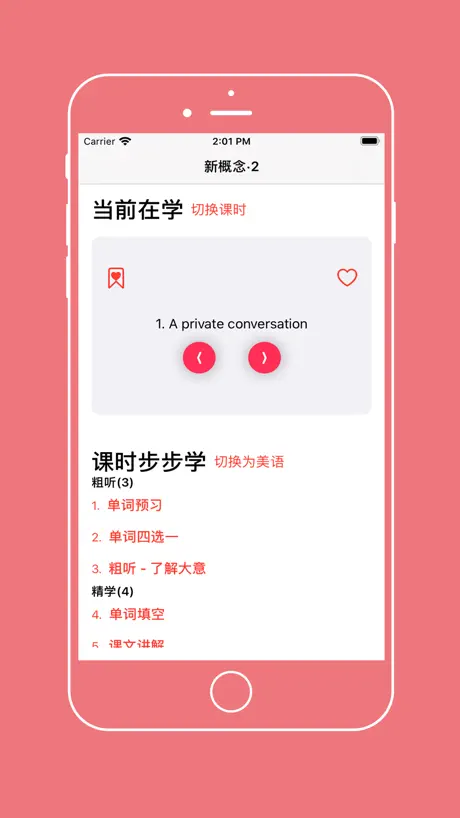 新概念英语·2 - 实践进步