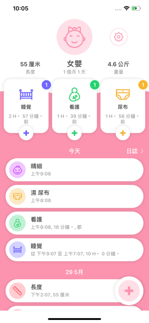 我的寶寶：寶寶生活記錄、寶寶成長記錄-寶寶紀錄寶寶生活紀錄(圖4)-速報App