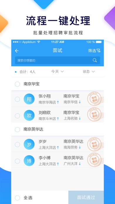 招聘宝-企业HR招聘团队协作管理平台 screenshot