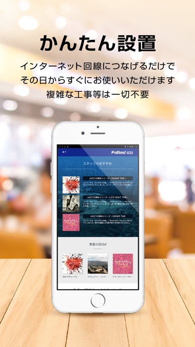 FaRao PRO 業務用BGMサービスのおすすめ画像2