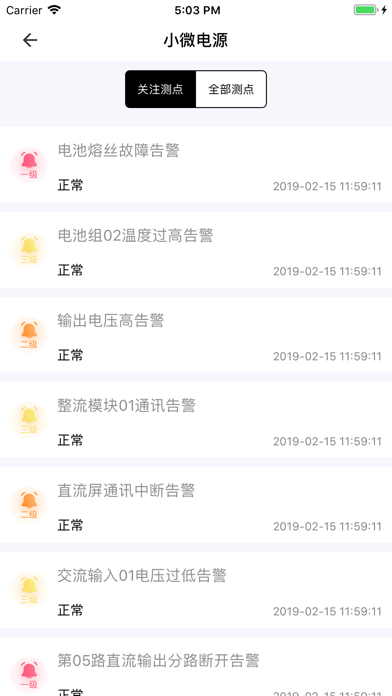 监控系统-PDFAMS screenshot