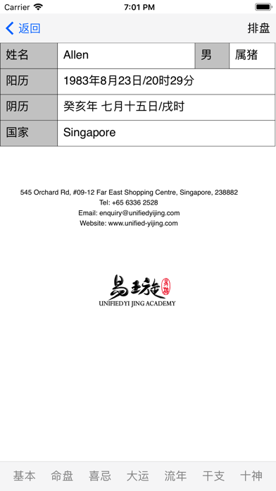 Screenshot #1 pour 易璇八字