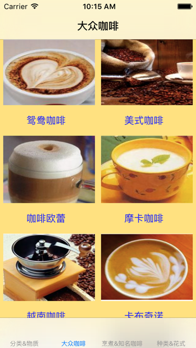 咖啡百科知识大全 Screenshot