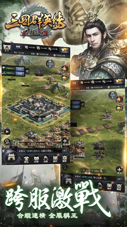 三國群英傳-霸王之業 screenshot-4