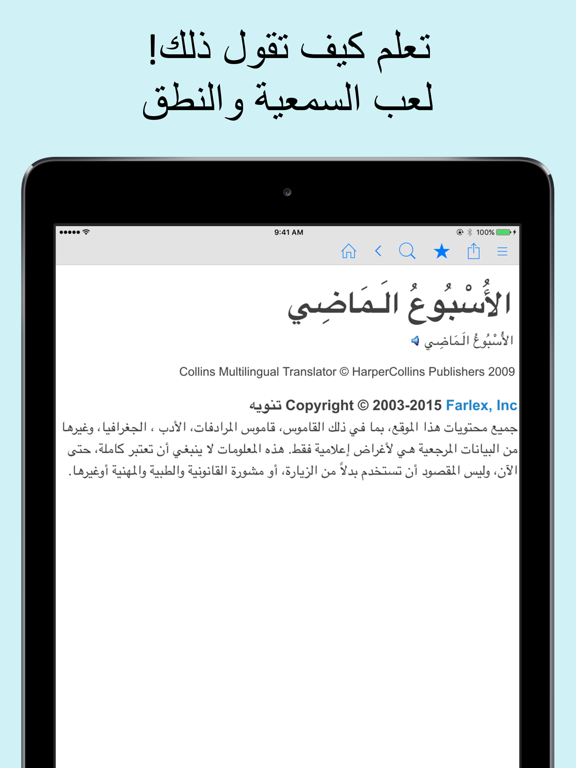 Screenshot #5 pour قاموس عربي