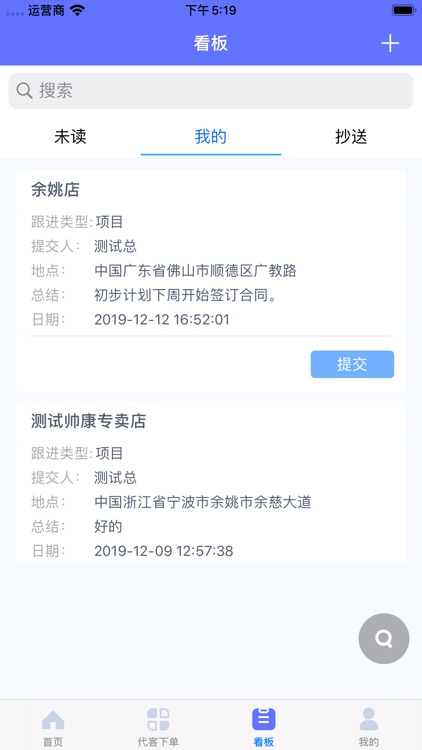 帅康云商业务员端