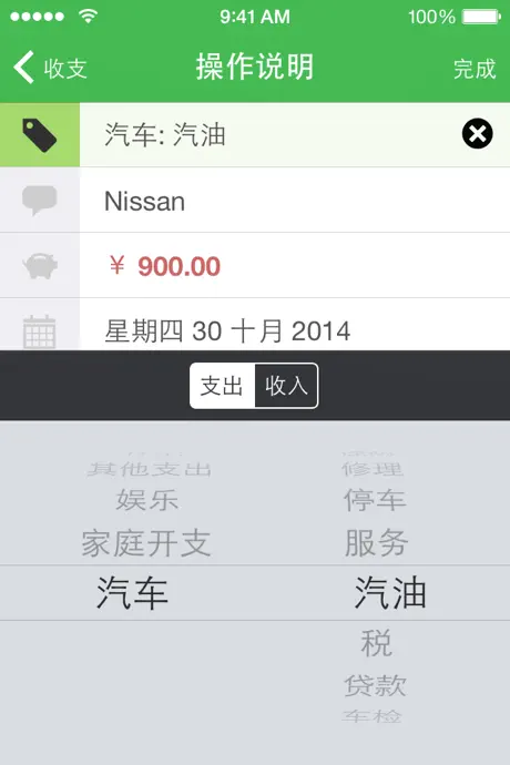 我的支出+