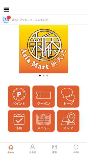 AsiaMart 新天地 screenshot 1