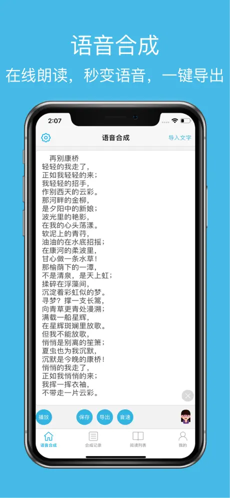 文字转语音-语音合成助手软件