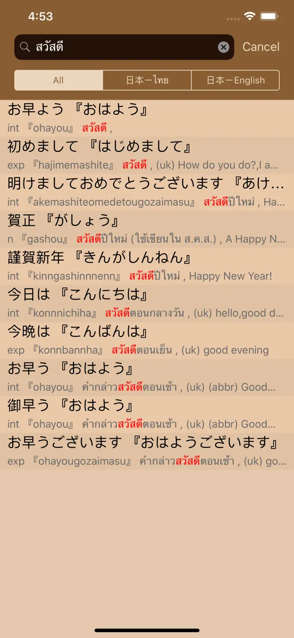 #1. JTDic (iOS) 作者: Pipat Shuleepongchad
