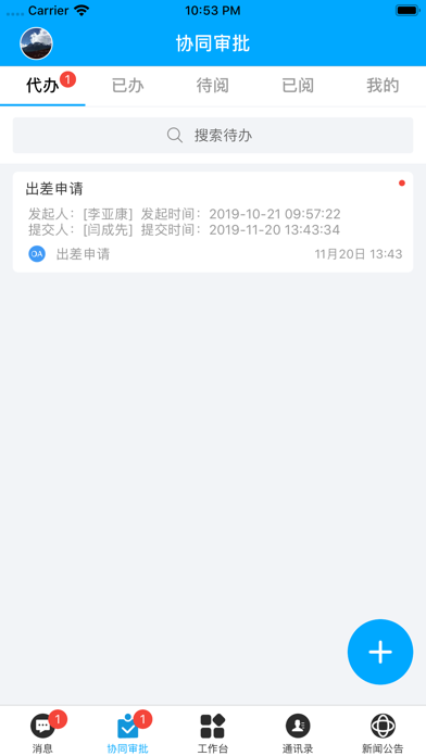 信合OA screenshot 2