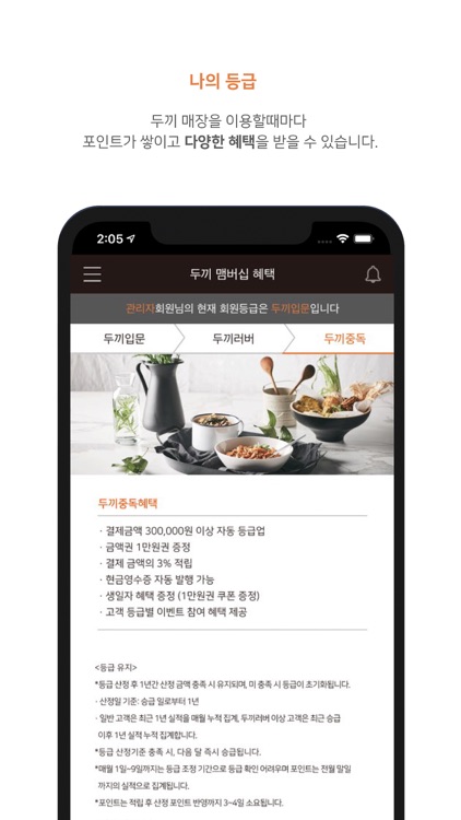 가치를 담은 떡볶이, 그 이상의 두끼 멤버십 APP