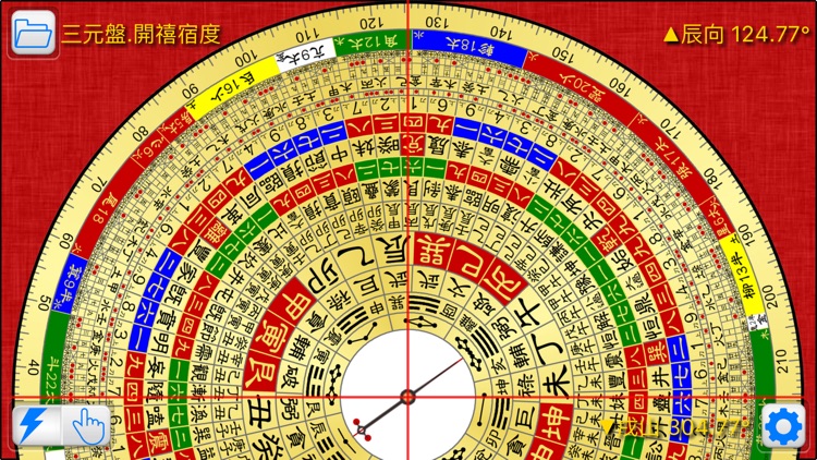 風水羅盤 screenshot-3