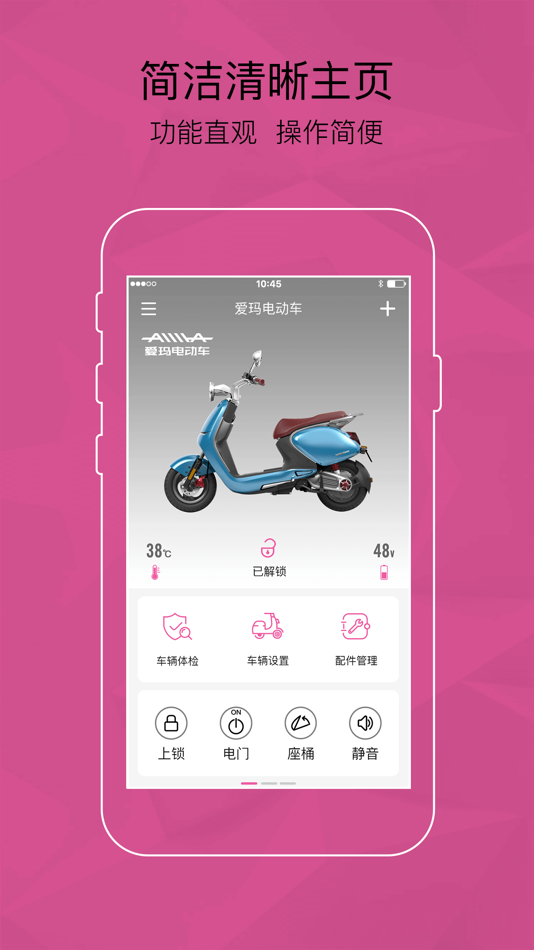 #2. 爱玛智能云端 (iOS) 来自: Shanghai Kuyi Information Technology Co.,Ltd