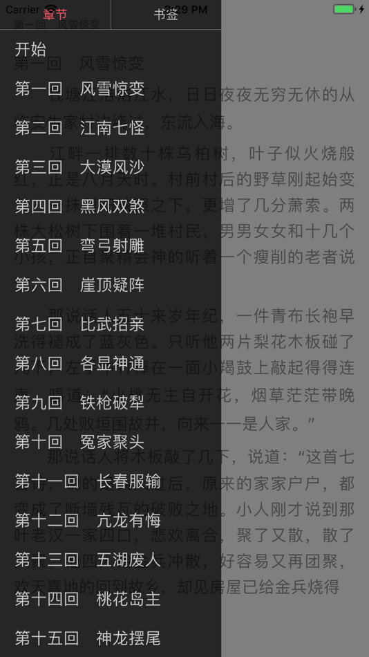 #3. 武侠小说繁简(金庸等) (iOS) 来自: 凯丽 张