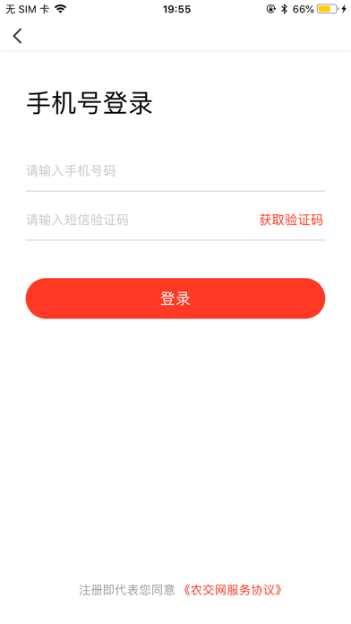 Screenshot 3 of 农交 App