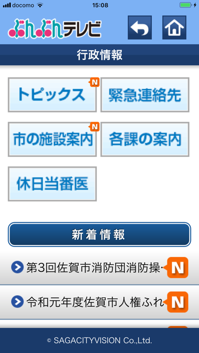 ぶんぶんテレビ情報アプリ（佐賀市用） app screenshot 2