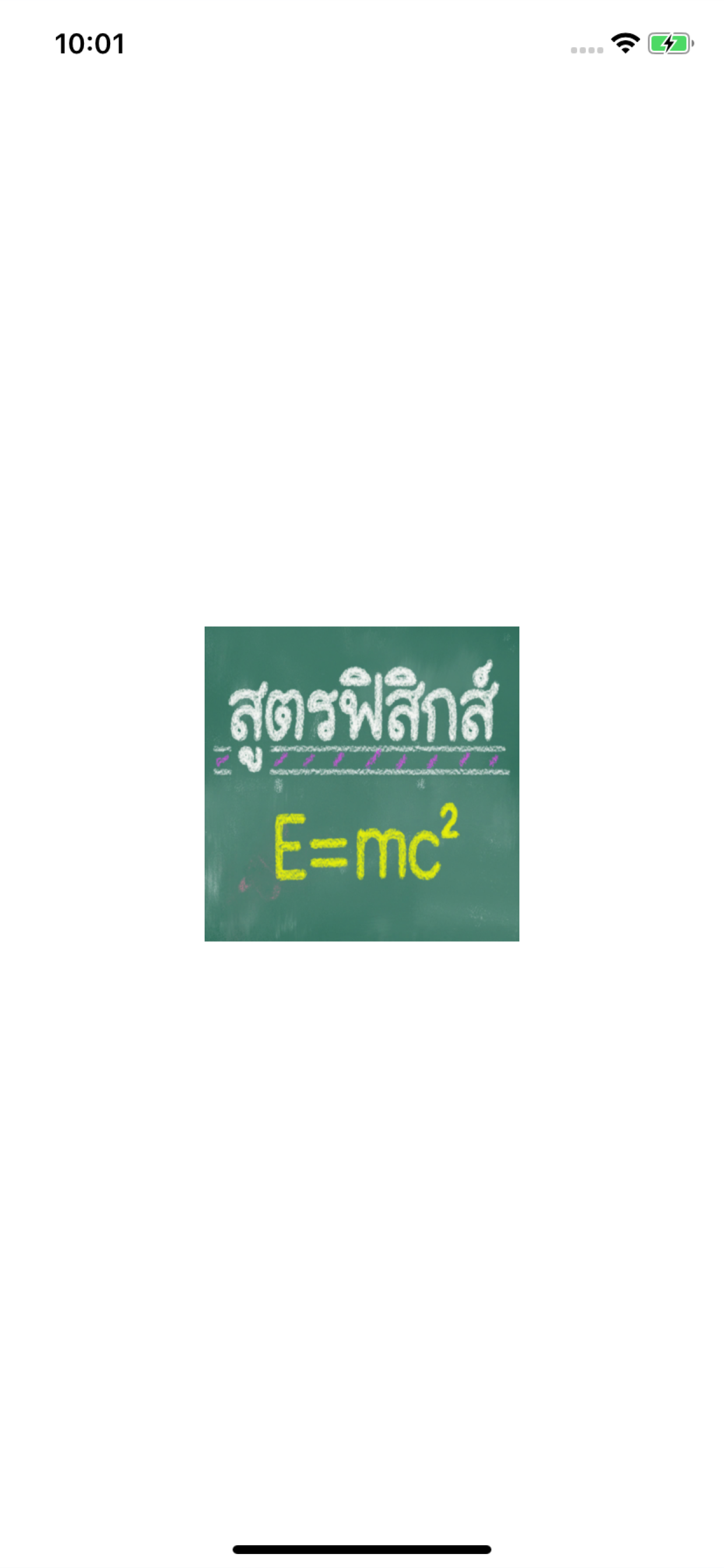 สูตรฟิสิกส์